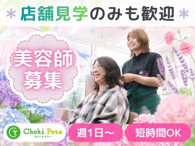 アイリスト 未経験 パートの求人募集 - 京都府 京都市|求人ボックス アイリスト 未経験 パートの求人募集 - 京都府 京都市|求人ボックス