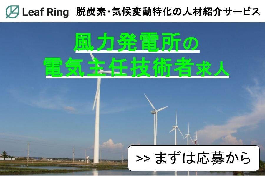 第二種電気主任技術者 風力の転職・求人情報｜求人ボックス