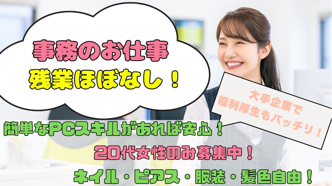 正社員 女性歓迎の転職・求人情報 - 東京都 葛飾区｜求人ボックス