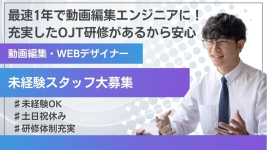 フルリモート 動画編集の仕事・求人 - 大阪府|求人ボックス フルリモート 動画編集の仕事・求人 - 大阪府|求人ボックス