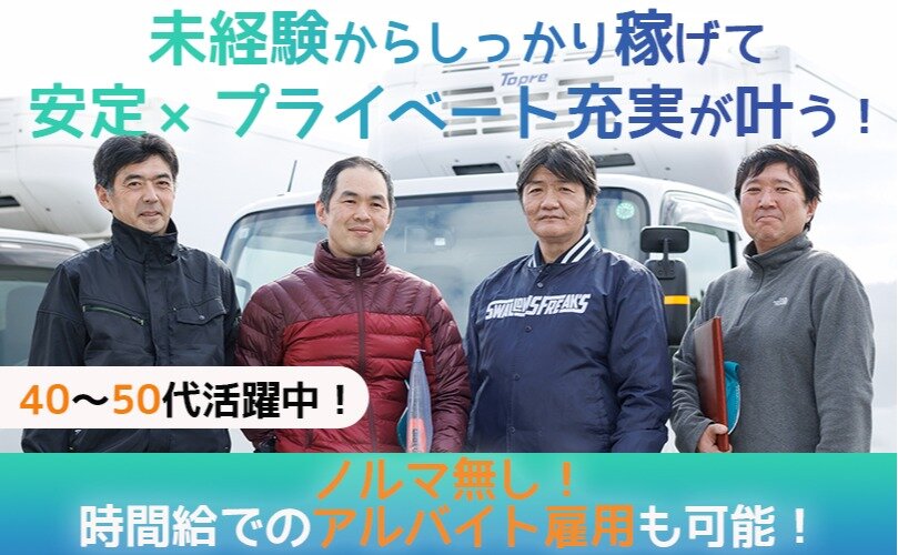 ルート配送 土日祝休みの仕事 - 東京都 江東区｜求人ボックス