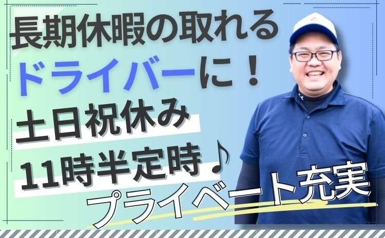 土日祝休み 正社員の転職・求人情報 - 埼玉県 さいたま市｜求人
