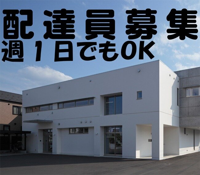 求人ボックス 株式会社 道新たちばな 週1日から新聞配達 の求人詳細情報 北海道 札幌市 西区 西野