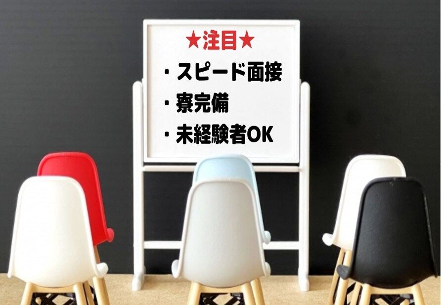 セール 家具 組み立て 求人