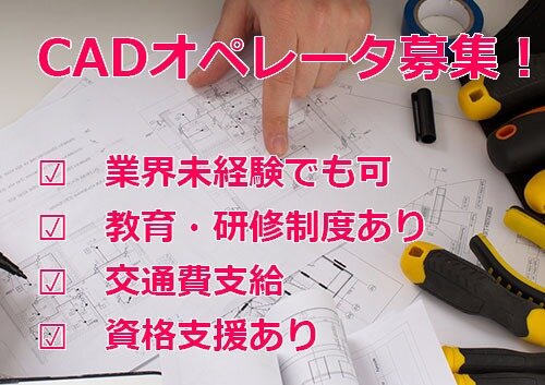 求人ボックス 株式会社エニーワーク 急募cadオペレーター 築地 築地市場 東銀座の3駅から徒歩5分 某携帯事業者の屋内携帯電話基地局設置の為の Cad図 の求人詳細情報 東京都 築地