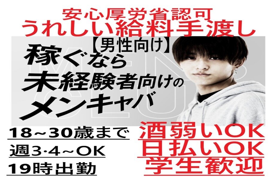 現金手渡し 深夜の仕事・求人 - 東京都｜求人ボックス