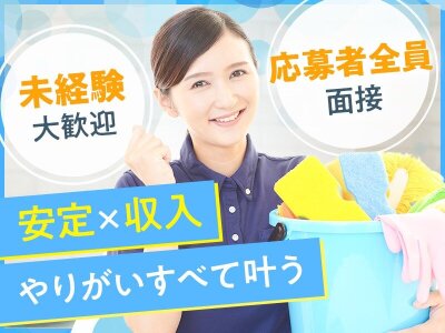 ハウスクリーニングの仕事・求人 - 京都府|求人ボックス ハウスクリーニングの仕事・求人 - 京都府|求人ボックス