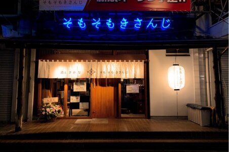 求人ボックス 居酒屋 ホールスタッフの仕事 和泉府中駅周辺 求人ボックス 居酒屋 ホールスタッフの仕事 和泉府中駅周辺
