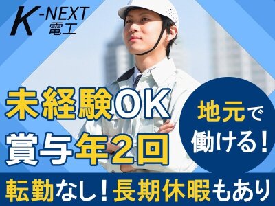 電気工事士 エアコン 未経験歓迎の仕事 - 奈良県|求人ボックス 電気工事士 エアコン 未経験歓迎の仕事 - 奈良県|求人ボックス