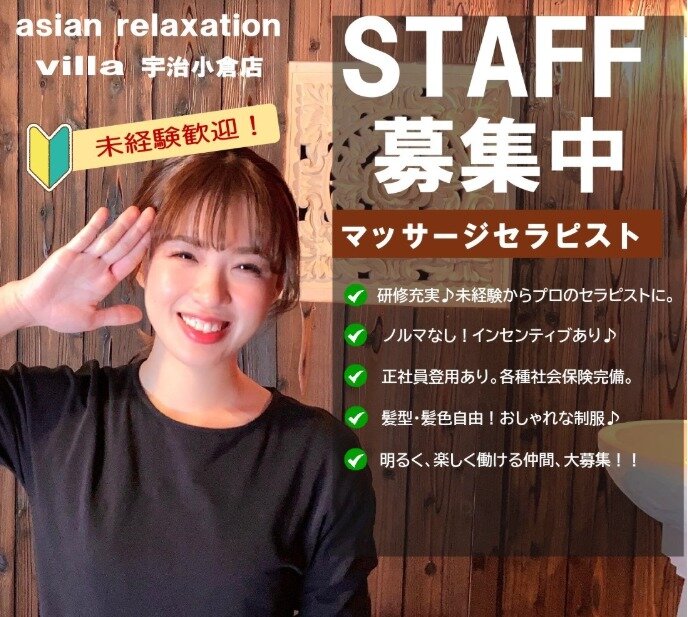 asian relaxation villa 宇治小倉店 【未経験者大歓迎