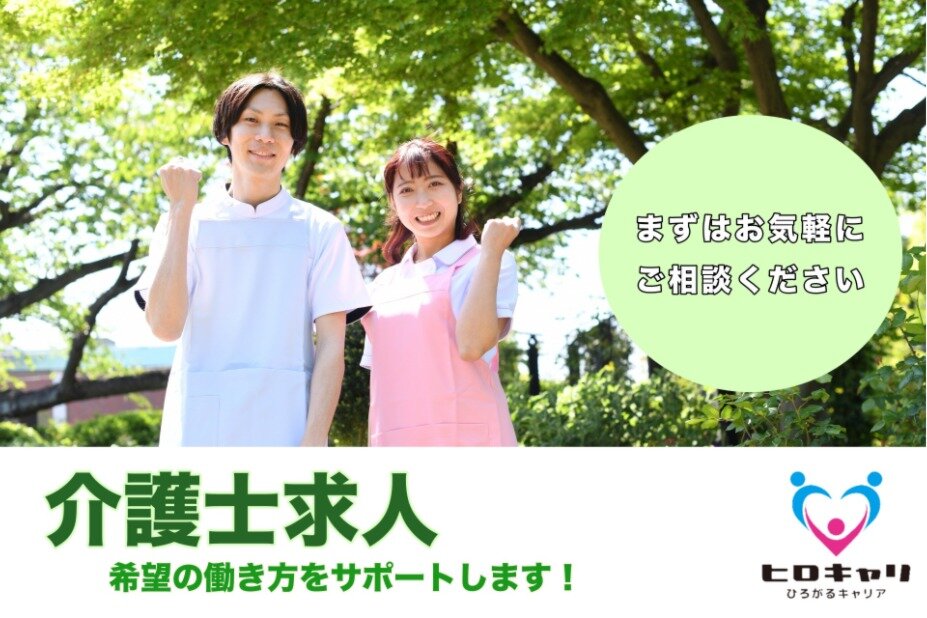 求人ボックス 株式会社ヒロキャリアスタッフ 夜勤なし 特別養護老人ホーム介護スタッフ 函館市亀田港 服装自由 ネイルok 髪色自由 ブランクok 函求人 146の求人詳細情報 五稜郭駅 車7分 求人ボックス 株式会社ヒロキャリアスタッフ 夜勤なし 特別養護老人ホーム介護スタッフ 函館市亀田港 服装自由 ネイルok 髪色自由 ブランクok 函求人 146の求人詳細情報 五稜郭駅 車7分
