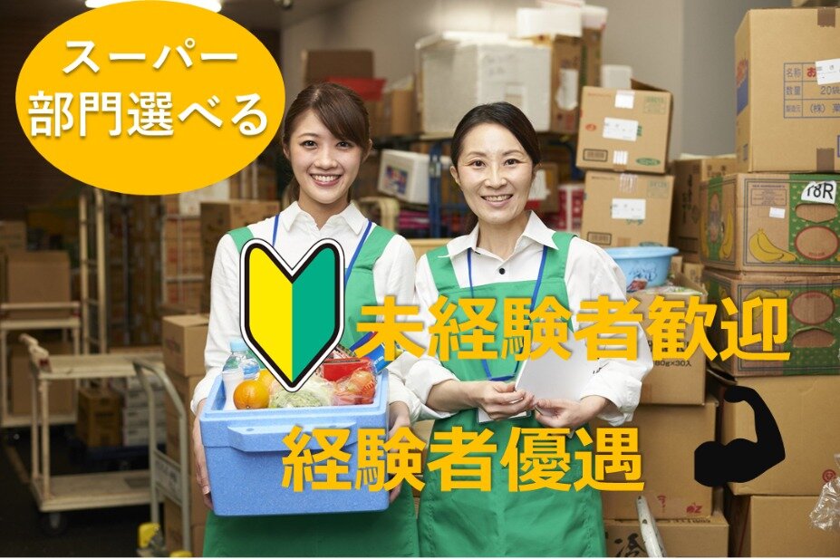 求人ボックス スーパー レジ 派遣の求人情報 東京都 江戸川区