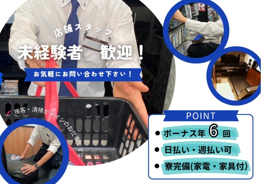 金太郎 松戸店 店舗スタッフ【インターネット＆DVD松戸店】の求人詳細