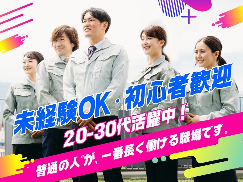 土日休みの仕事・求人 - 千葉市 中央区｜求人ボックス