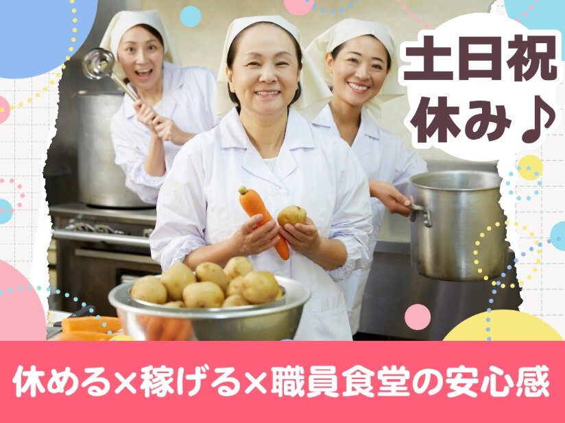 土日祝休みの仕事・求人 - 東京都 大田区｜求人ボックス