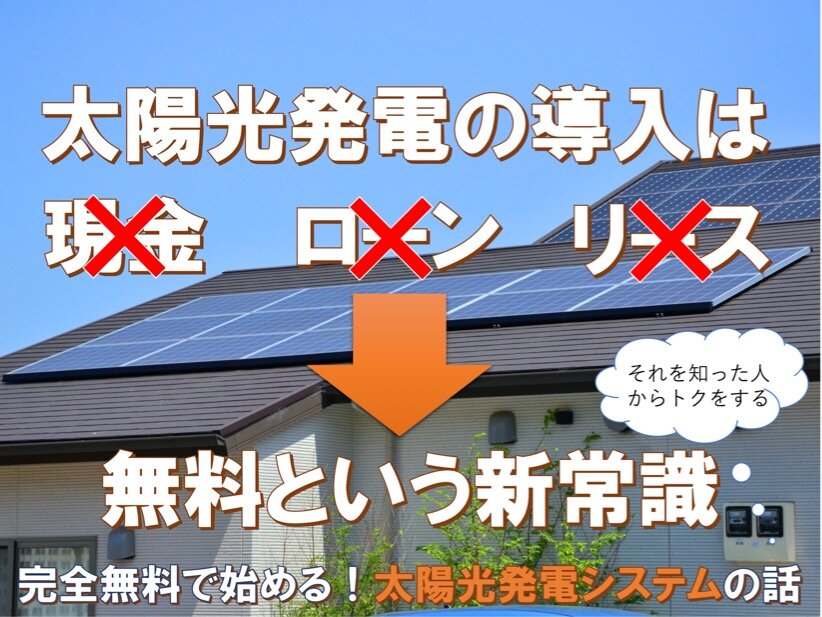 求人ボックス Gms株式会社 太陽光発電システムの無料設置サービスのご案内 業務委託 の求人詳細情報 東京都
