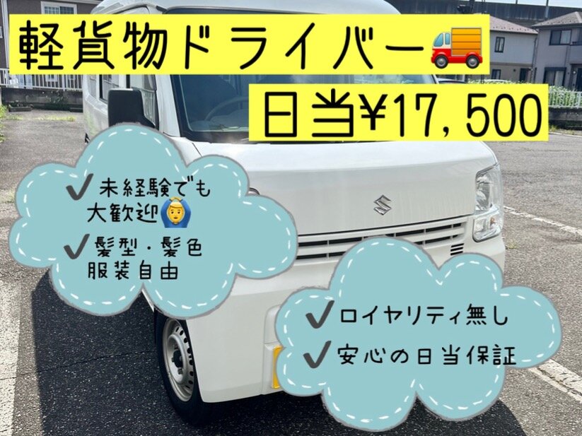 軽貨物配送ドライバー 業務委託の求人情報 - 群馬県 前橋市｜求人ボックス