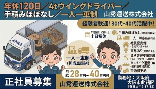 4t 運転手 手積みなしの転職・求人情報|求人ボックス 4t 運転手 手積みなしの転職・求人情報|求人ボックス