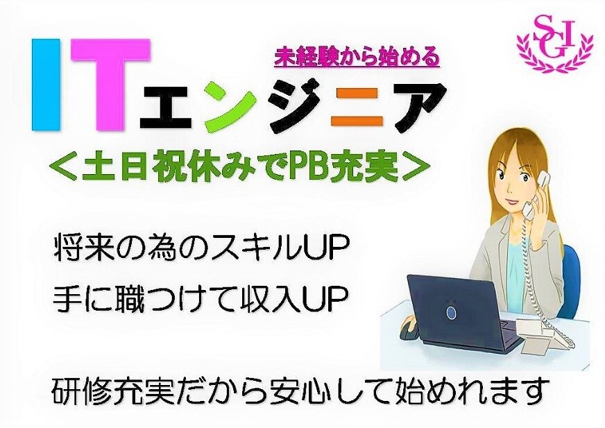 求人ボックス 未経験プログラマー 研修充実 の求人詳細情報 東京都 千代田区