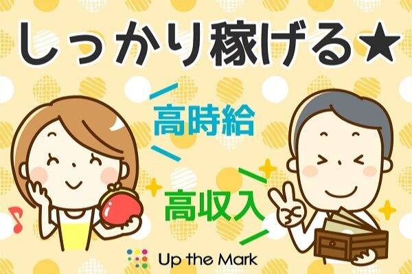 求人ボックス 株式会社up The Mark Saitama No 1067 フォークリフトで雑貨品の運搬 高時給の求人詳細情報 板倉東洋大前駅 車13分