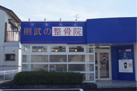 求人ボックス 整骨院 受付の仕事 求人 岐阜県 求人ボックス 整骨院 受付の仕事 求人 岐阜県