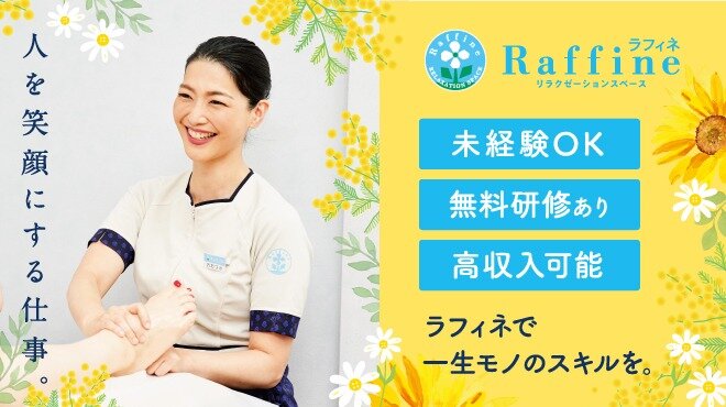 エステサロンの仕事・求人 - 北海道 恵庭市｜求人ボックス