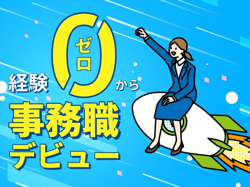 土日休み 正社員の転職・求人情報 - 横浜市 港北区｜求人ボックス