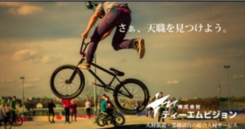 求人ボックス 株式会社ティーエムビジョン 時給10円 月収23万円 人気の事務スタッフ 土日祝休み 年間休日1日以上 の求人詳細情報 宇島駅 車5分