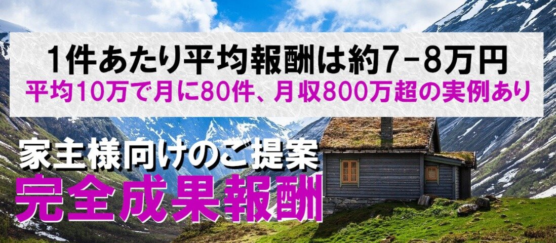 求人ボックス 株式会社y S Partners 完全成果報酬 副業にも最適 家主様向けコンサルティング営業 在宅勤務ok 副業可の求人詳細情報 札幌市 北区