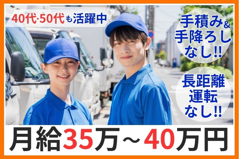 配送の仕事・求人 - 岐阜県｜求人ボックス