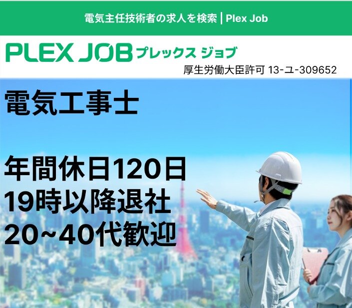 第二種電気工事士 未経験歓迎の仕事 - 兵庫県 姫路市｜求人ボックス