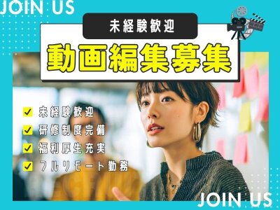 フルリモート 動画編集の仕事 - 東京都 八王子市|求人ボックス フルリモート 動画編集の仕事 - 東京都 八王子市|求人ボックス