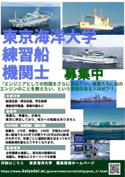 東京海洋大学 練習船 | 東京海洋大学 海洋生命科学部