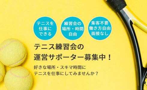 求人ボックス テニスの仕事 求人 大阪府