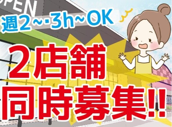 求人ボックス 株式会社アクティブマーケティングシステム 茨城県内 ２店舗同時募集 食品スーパー パワーマート のレジスタッフ 本業に ａで働きたい方 学生さんや主婦 夫 さ の求人詳細情報 茨城県 元吉田町