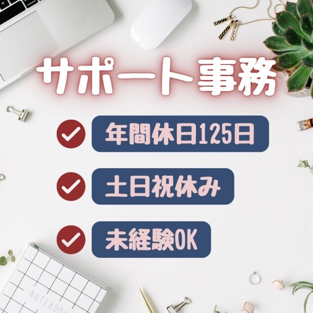 土日休みの仕事・求人 - 千葉県 浦安市｜求人ボックス