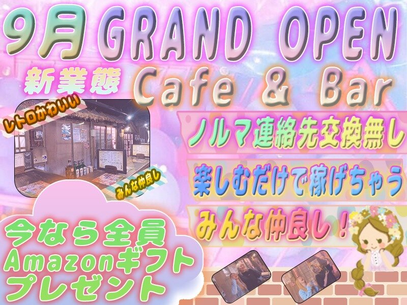 求人ボックス 株式会社タマアミューズメント タイムスリップレトロな店内でバーテンダーになろう のバイト求人詳細情報 東京都 西東京市 ひばりケ丘駅 徒歩1分