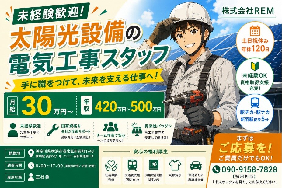 電気工事士 土日祝休みの転職・求人情報 - 神奈川県 横浜市｜求人ボックス