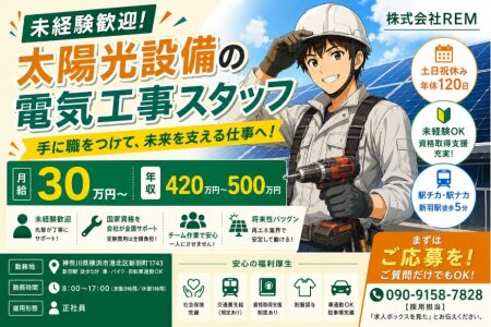 電気工事士 土日祝休みの転職・求人情報 - 神奈川県 横浜市|求人ボックス 電気工事士 土日祝休みの転職・求人情報 - 神奈川県 横浜市|求人ボックス
