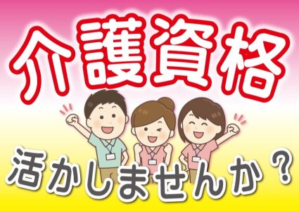 求人ボックス 介護職員 オープニングスタッフの仕事 福岡県