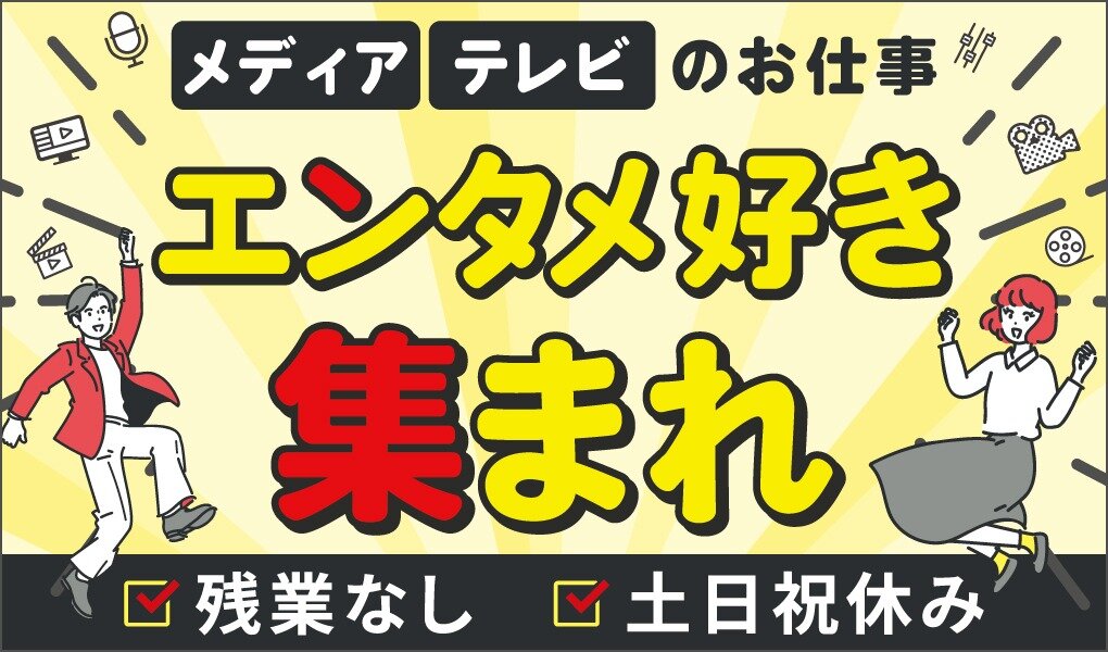 テレビ テロップの仕事・求人情報｜求人ボックス