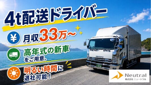 4トントラック運転手の転職・求人情報 - 大阪府|求人ボックス 4トントラック運転手の転職・求人情報 - 大阪府|求人ボックス