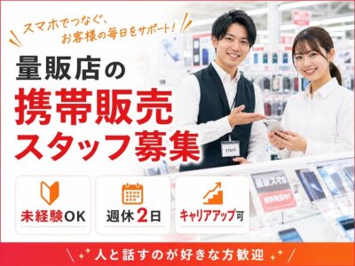 家電量販店 バイトの求人募集 - 北海道 札幌市|求人ボックス 家電量販店 バイトの求人募集 - 北海道 札幌市|求人ボックス