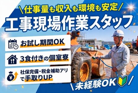 土木作業員 寮の転職・求人情報 - 千葉県 茂原市|求人ボックス 土木作業員 寮の転職・求人情報 - 千葉県 茂原市|求人ボックス