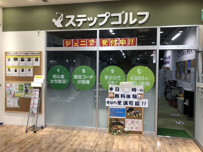 求人ボックス ステップゴルフ南船橋店 津田沼店 コーチ経験不問 インドアゴルフスクールの店舗スタッフの求人詳細情報 千葉県 浜町