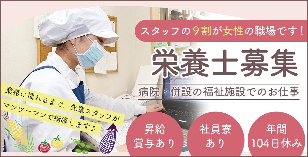 求人ボックス 株式会社eic 明石 福祉施設の栄養士 正社員 実務未経験ok 9割女性の職場の求人詳細情報 明石駅