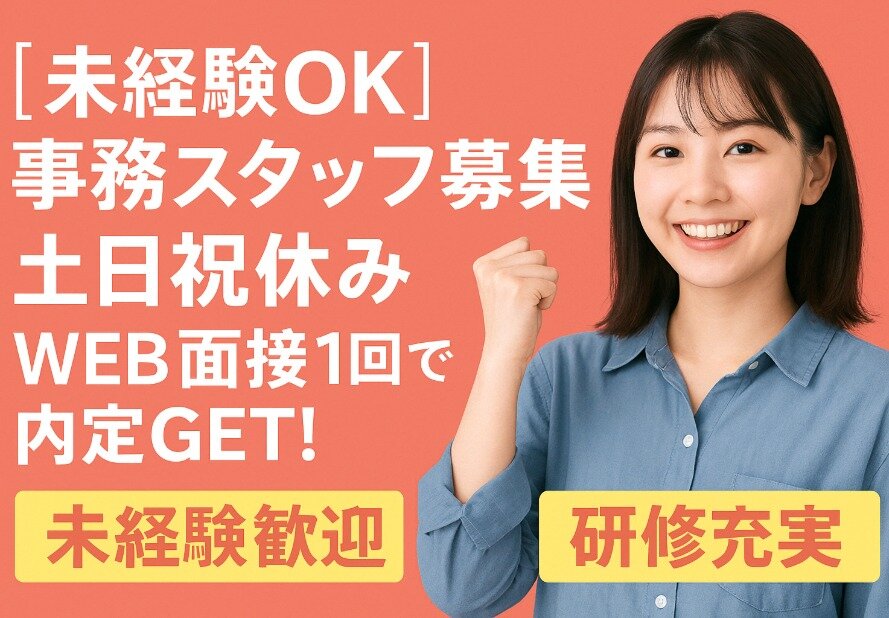 土日祝休みの仕事・求人 - 千葉県 浦安市｜求人ボックス