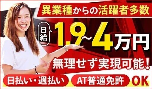 配送の仕事・求人 - 北海道 恵庭市|求人ボックス 配送の仕事・求人 - 北海道 恵庭市|求人ボックス