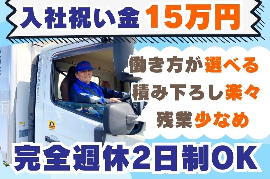 日本貨物鉄道株式会社の求人・採用情報｜求人ボックス