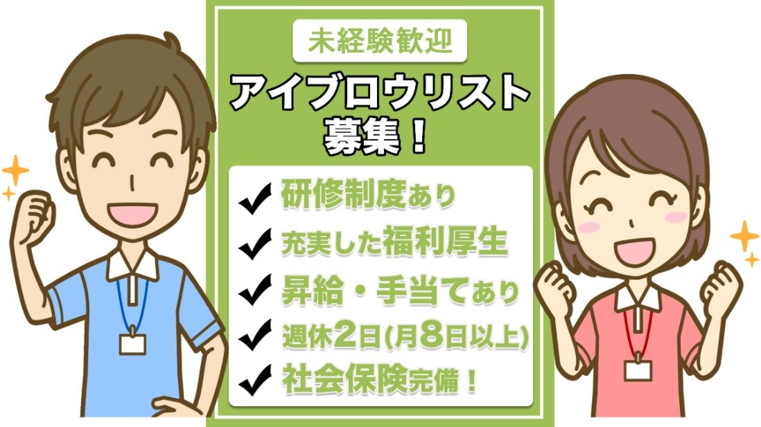 求人ボックス 眉毛の王様 メンズアイブロウリスト募集中 毎月増店中 売上好調のメンズ眉サロン 研修制度 充実した福利厚生 インセンティブあり の求人詳細情報 新宿駅 徒歩8分